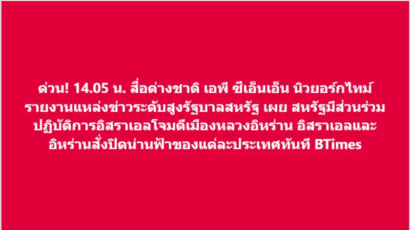 ข่าวด่วน อิสราเอลและสหรัฐโจมตีอิหร่าน