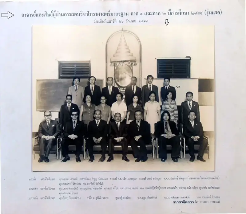 อาจารย์วรุตม์ รับวุฒิบัตรโหราศาสตร์มาตรฐาน รุ่นแรก กับ อ.เทพย์ สาริกบุตร ปี พ.ศ. 2520